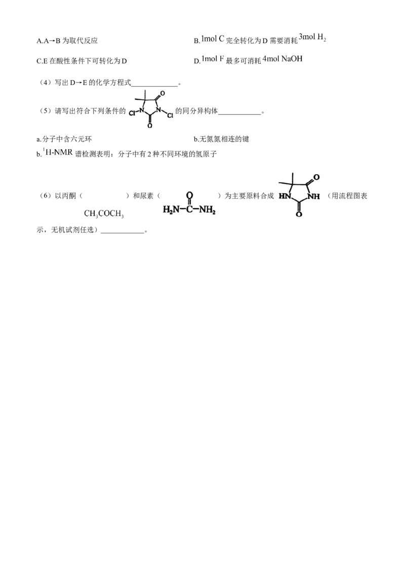 2024届浙江省金华十校高三下学期4月模拟考试（二模）化学试题(1)_2024年4月_024月合集_2024届浙江省金华十校高三下学期4月模拟考试