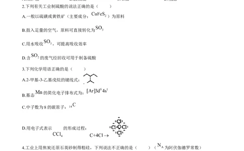 2024届浙江省金华十校高三下学期4月模拟考试（二模）化学试题(1)_2024年4月_024月合集_2024届浙江省金华十校高三下学期4月模拟考试