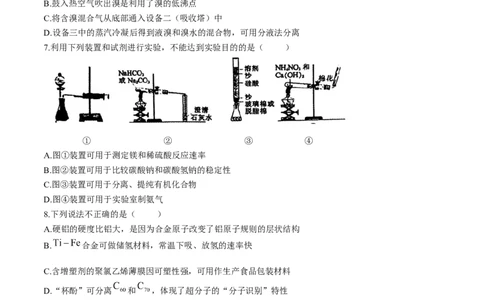 2024届浙江省金华十校高三下学期4月模拟考试（二模）化学试题(1)_2024年4月_024月合集_2024届浙江省金华十校高三下学期4月模拟考试