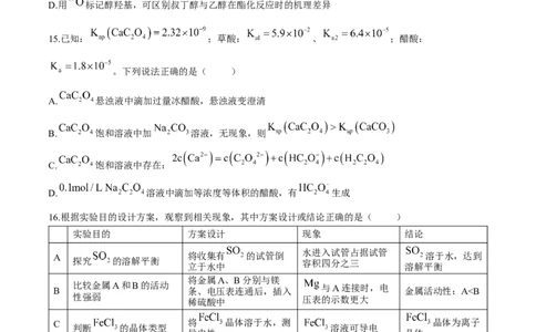 2024届浙江省金华十校高三下学期4月模拟考试（二模）化学试题(1)_2024年4月_024月合集_2024届浙江省金华十校高三下学期4月模拟考试