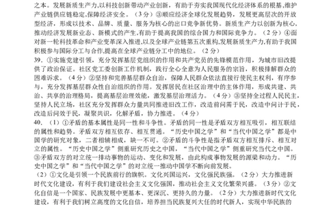 2024届高三第一次模拟政治试卷答案_2024年3月_013月合集_2024届宁夏银川一中高三下学期第一次模拟考试_宁夏回族自治区银川一中2023-2024学年高三下学期第一次模拟考试文综试卷