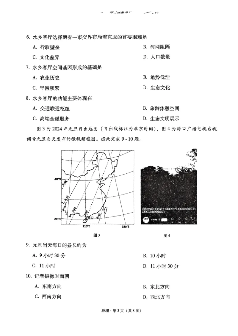 2024届贵州省黔东南苗族侗族自治州凯里市第一中学、榕江县第一中学高考黄金二卷三模地理试题_2024年5月_01按日期_13号_2024届贵州省凯里一中高三下学期三模（黄金二卷）