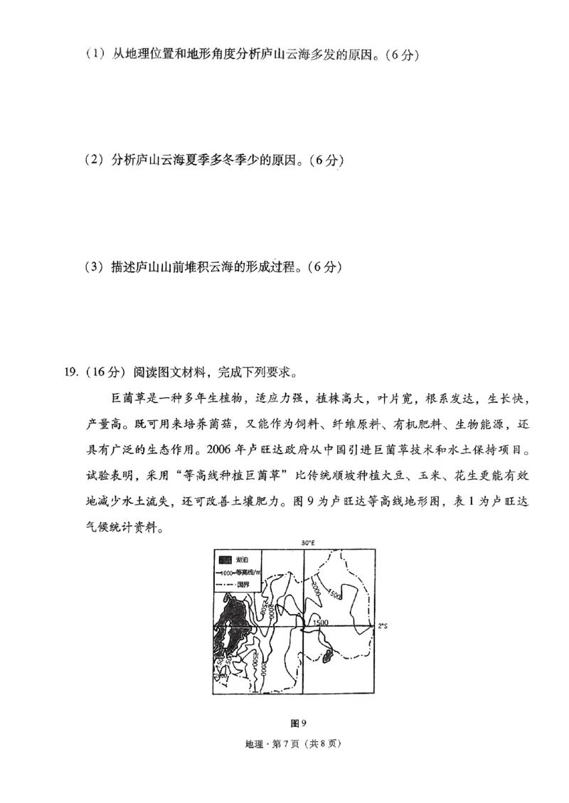 2024届贵州省黔东南苗族侗族自治州凯里市第一中学、榕江县第一中学高考黄金二卷三模地理试题_2024年5月_01按日期_13号_2024届贵州省凯里一中高三下学期三模（黄金二卷）