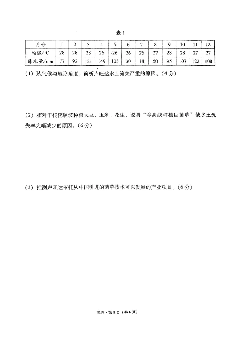 2024届贵州省黔东南苗族侗族自治州凯里市第一中学、榕江县第一中学高考黄金二卷三模地理试题_2024年5月_01按日期_13号_2024届贵州省凯里一中高三下学期三模（黄金二卷）