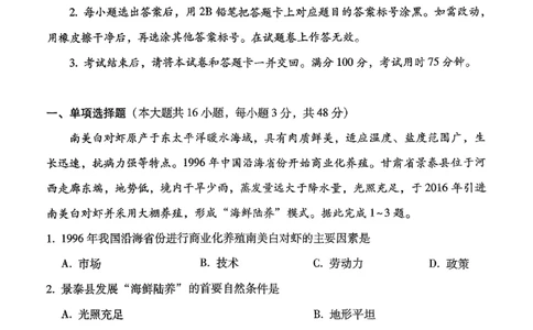 2024届贵州省黔东南苗族侗族自治州凯里市第一中学、榕江县第一中学高考黄金二卷三模地理试题_2024年5月_01按日期_13号_2024届贵州省凯里一中高三下学期三模（黄金二卷）