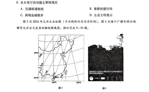 2024届贵州省黔东南苗族侗族自治州凯里市第一中学、榕江县第一中学高考黄金二卷三模地理试题_2024年5月_01按日期_13号_2024届贵州省凯里一中高三下学期三模（黄金二卷）