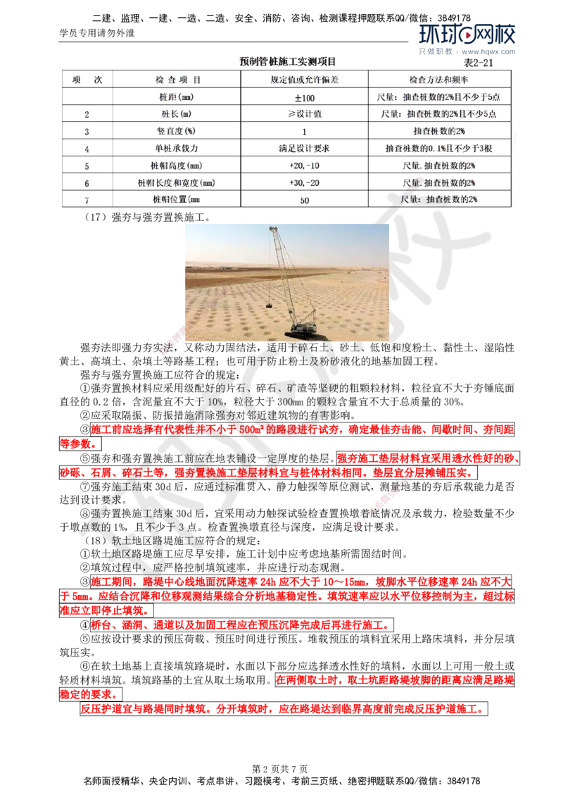 10.专业知识：第二章第四节特殊地区路基(二)_监理工程师_2025监理工程师_2025年监理工程师SVIP_2025年监理交通控制SVIP_02-基础精讲✿高端面授✿深度强化