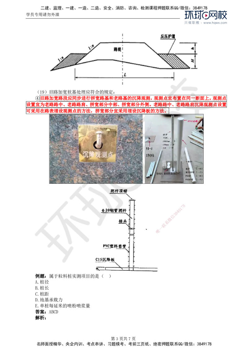 10.专业知识：第二章第四节特殊地区路基(二)_监理工程师_2025监理工程师_2025年监理工程师SVIP_2025年监理交通控制SVIP_02-基础精讲✿高端面授✿深度强化