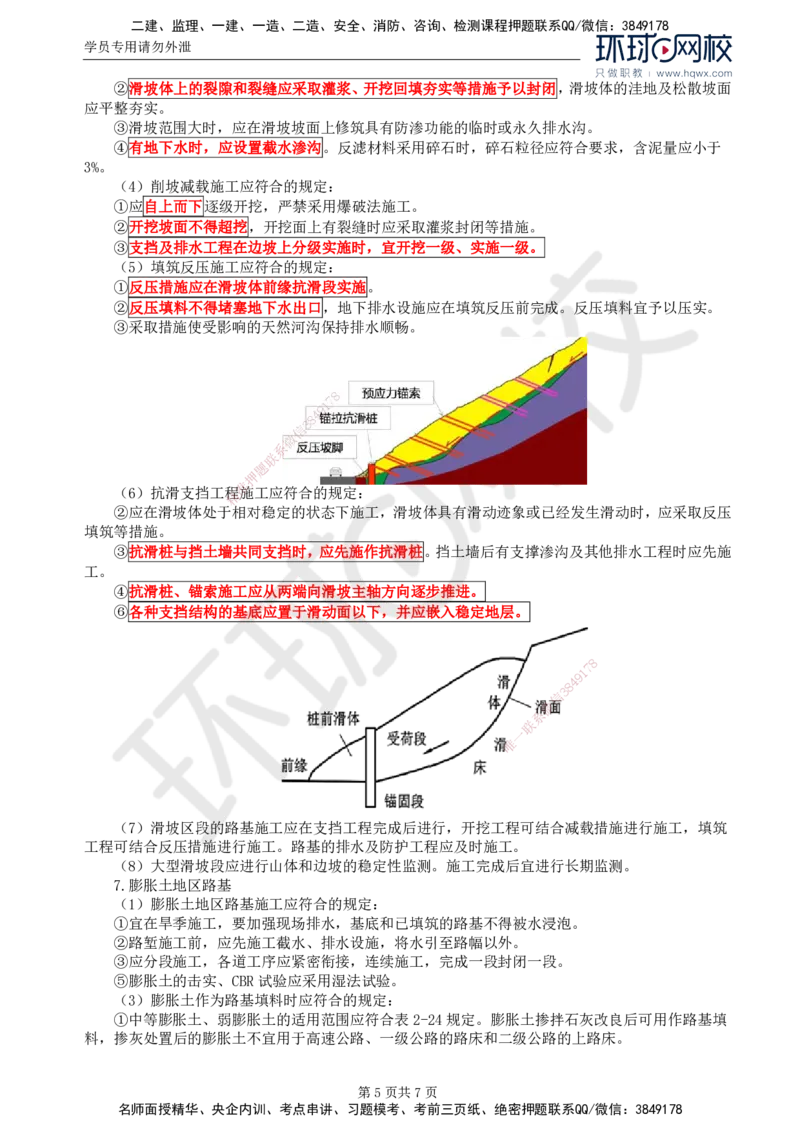 10.专业知识：第二章第四节特殊地区路基(二)_监理工程师_2025监理工程师_2025年监理工程师SVIP_2025年监理交通控制SVIP_02-基础精讲✿高端面授✿深度强化