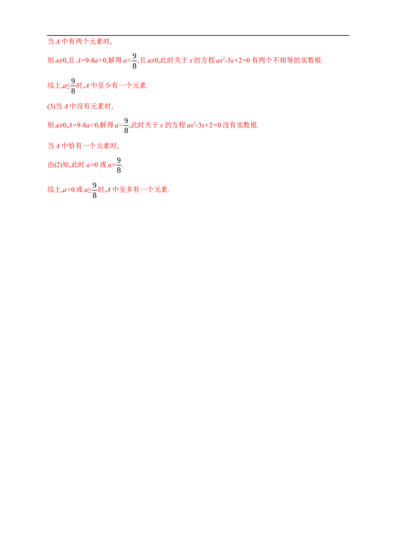 1.1集合的概念练习（2）（解析版）_E015高中全科试卷_数学试题_必修1_02.同步练习_2.同步练习（第二套）_同步练习配套人教A版数学_第1章集合与常用逻辑用语_1.1集合的概念