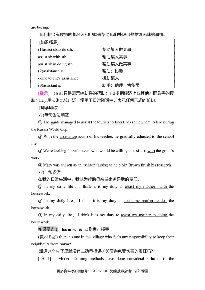 19-20Unit2SectionⅣ　ListeningandTalking&ReadingforWriting_E015高中全科试卷_英语试题_必修3_3.新版高中英语必修三_1.单元测试_4.单元检测（第四套）_Unit2MoralsandVirtues（课件+学案+作业）