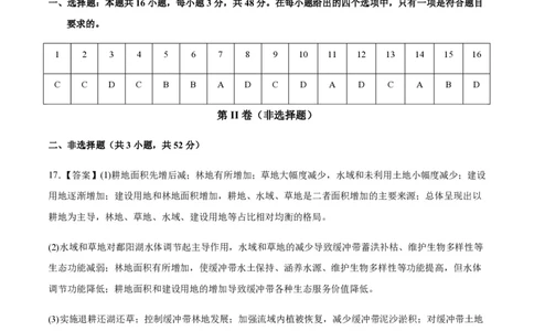 黄金卷05（新高考七省专用）（参考答案）-赢在高考&middot;黄金8卷备战2024年高考地理模拟卷（新高考七省专用）_2024高考押题卷_92024赢在高考全系列