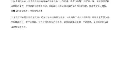 黄金卷05（新高考七省专用）（参考答案）-赢在高考&middot;黄金8卷备战2024年高考地理模拟卷（新高考七省专用）_2024高考押题卷_92024赢在高考全系列