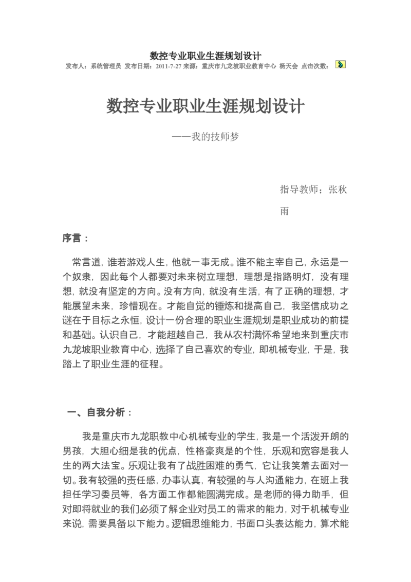 数控专业职业规划设计书_E6-职业规划_97数控专业