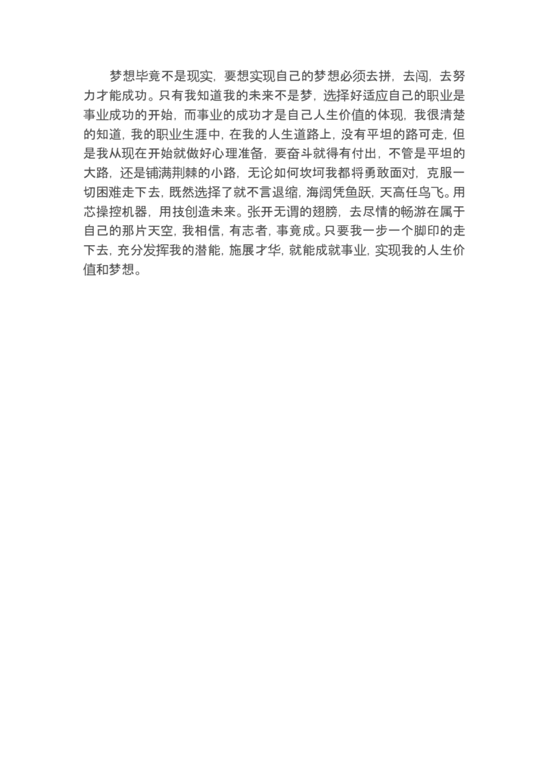 数控专业职业规划设计书_E6-职业规划_97数控专业