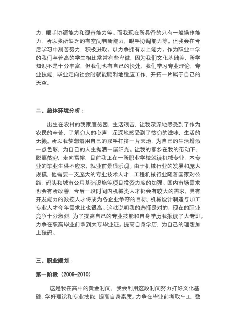 数控专业职业规划设计书_E6-职业规划_97数控专业