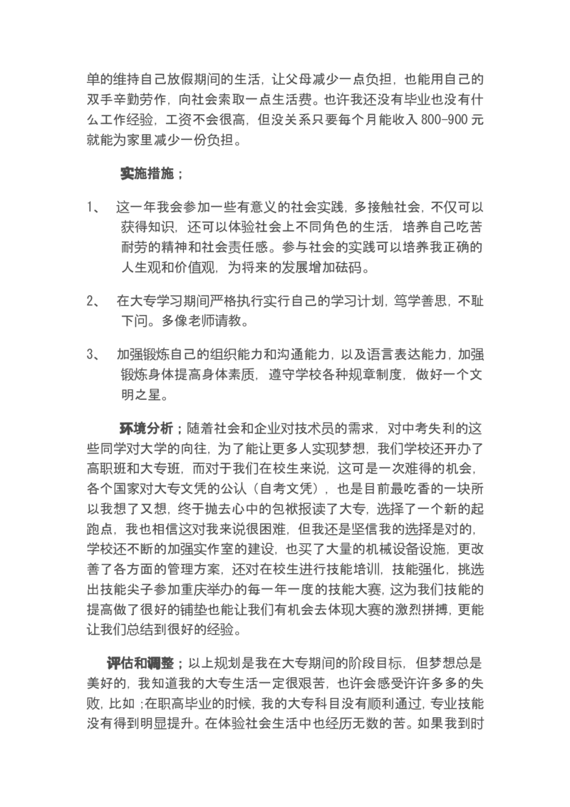 数控专业职业规划设计书_E6-职业规划_97数控专业