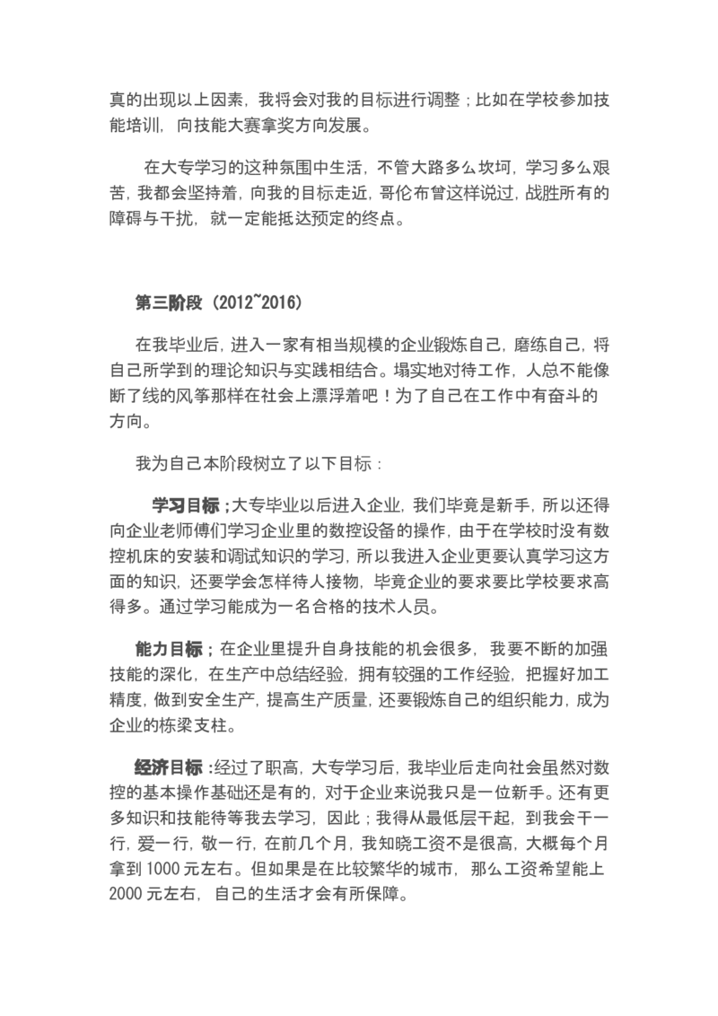 数控专业职业规划设计书_E6-职业规划_97数控专业
