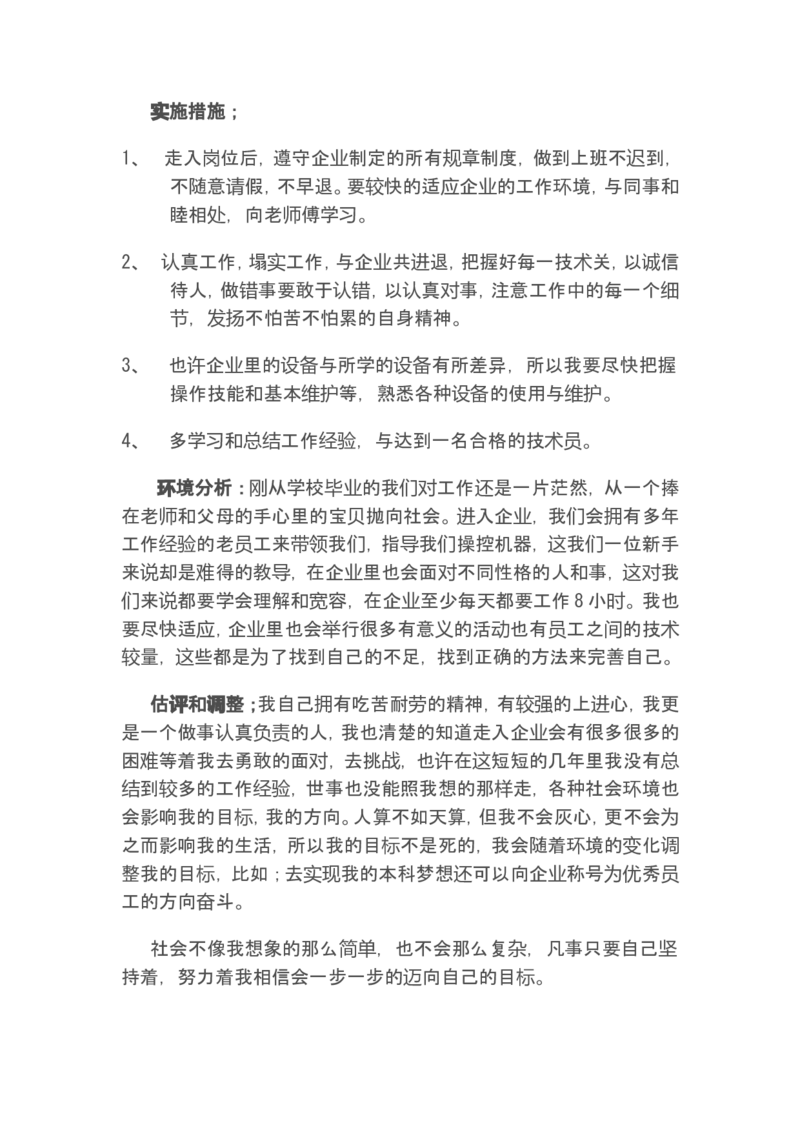 数控专业职业规划设计书_E6-职业规划_97数控专业