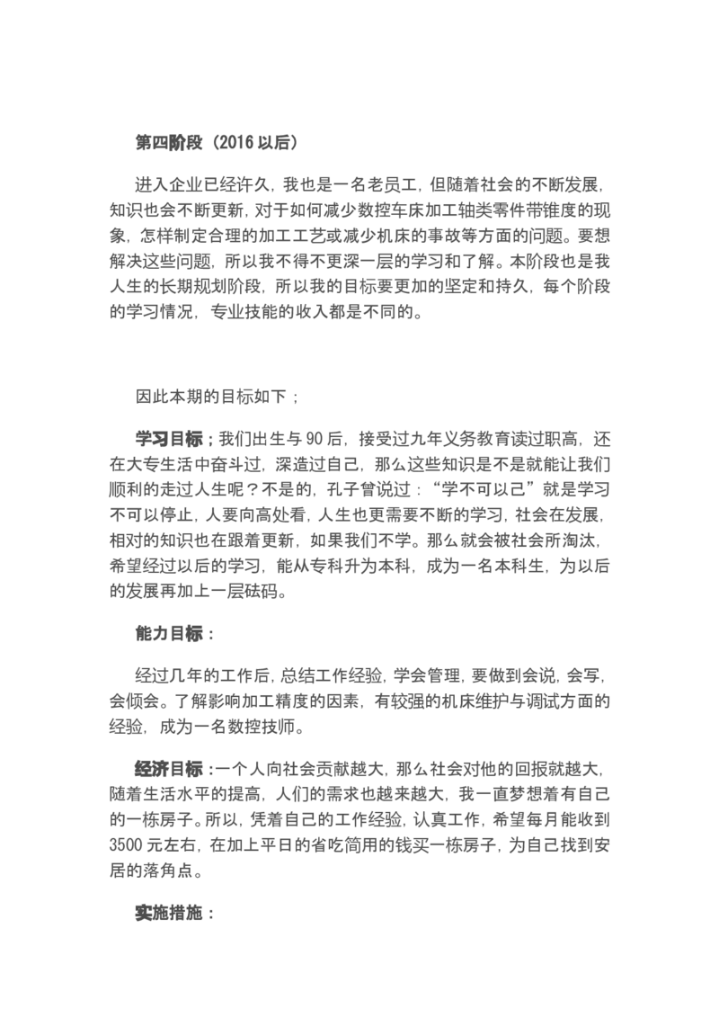 数控专业职业规划设计书_E6-职业规划_97数控专业
