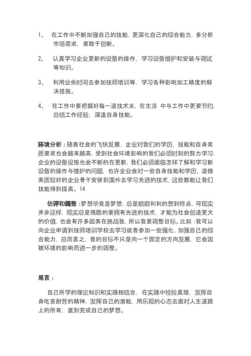 数控专业职业规划设计书_E6-职业规划_97数控专业