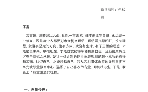 数控专业职业规划设计书_E6-职业规划_97数控专业