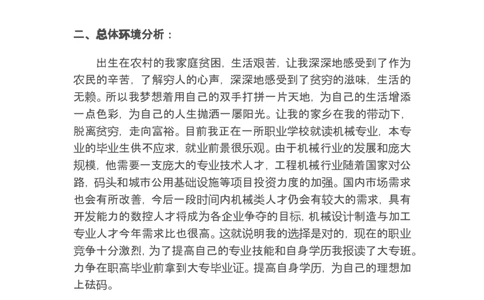数控专业职业规划设计书_E6-职业规划_97数控专业