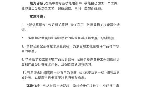 数控专业职业规划设计书_E6-职业规划_97数控专业