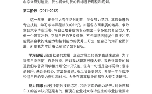 数控专业职业规划设计书_E6-职业规划_97数控专业