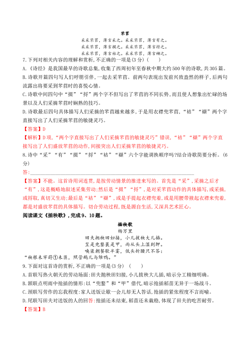 06《芣苢》《插秧歌》-2022-2023学年高一语文课后培优分级练（统编版必修上册）（解析版）_E015高中全科试卷_语文试题_必修上_1.新版高中语文试卷必修上册_2.同步练习（63套）