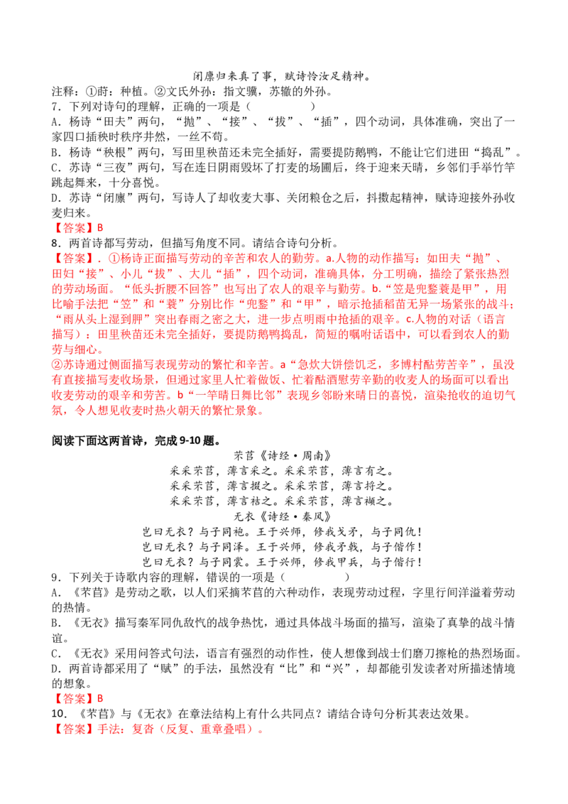 06《芣苢》《插秧歌》-2022-2023学年高一语文课后培优分级练（统编版必修上册）（解析版）_E015高中全科试卷_语文试题_必修上_1.新版高中语文试卷必修上册_2.同步练习（63套）