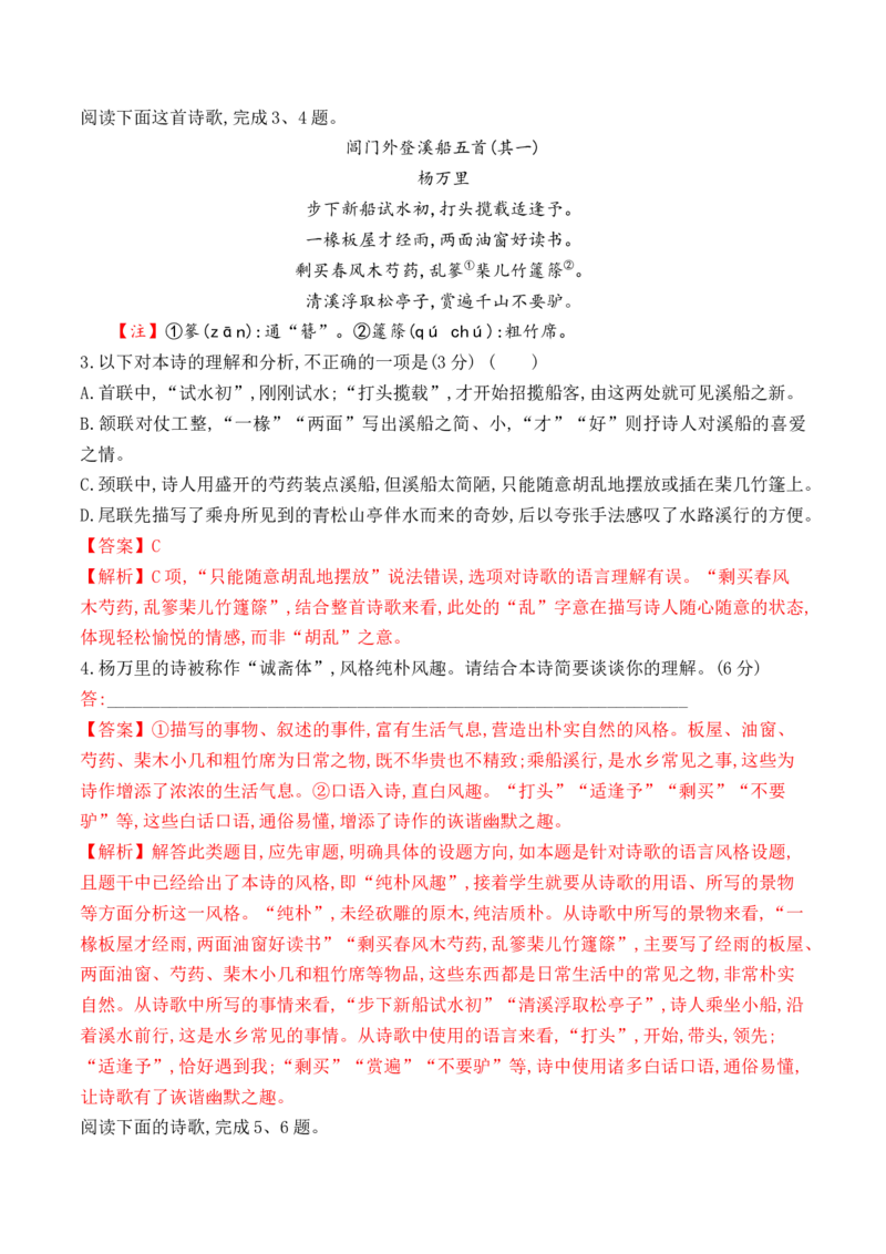 06《芣苢》《插秧歌》-2022-2023学年高一语文课后培优分级练（统编版必修上册）（解析版）_E015高中全科试卷_语文试题_必修上_1.新版高中语文试卷必修上册_2.同步练习（63套）