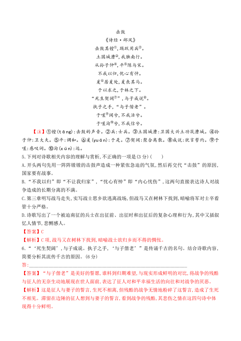 06《芣苢》《插秧歌》-2022-2023学年高一语文课后培优分级练（统编版必修上册）（解析版）_E015高中全科试卷_语文试题_必修上_1.新版高中语文试卷必修上册_2.同步练习（63套）