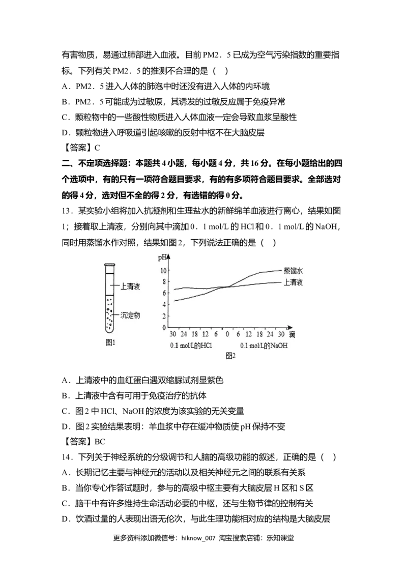 2022-2023学年高二上学期第一次月考备考金卷B卷生物试卷_E015高中全科试卷_生物试题_选修1_5.月考测试