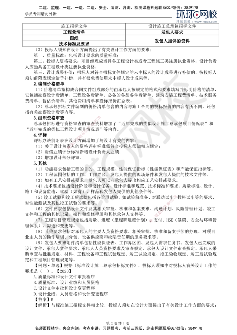 16.第三章第四节工程总承包招标_监理工程师_2025监理工程师_2025年监理工程师SVIP_2025年监理合同管理SVIP_02-基础精讲✿高端面授✿深度强化