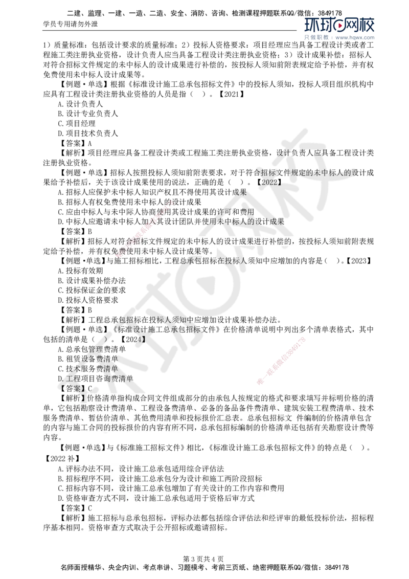 16.第三章第四节工程总承包招标_监理工程师_2025监理工程师_2025年监理工程师SVIP_2025年监理合同管理SVIP_02-基础精讲✿高端面授✿深度强化