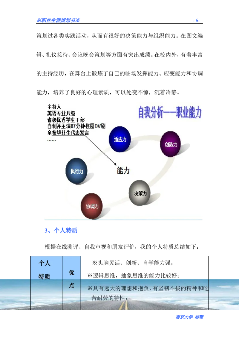 胡珊职业生涯规划书定稿_E6-职业规划_50播音主持专业
