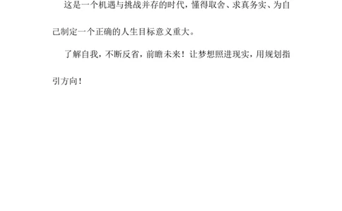 胡珊职业生涯规划书定稿_E6-职业规划_50播音主持专业