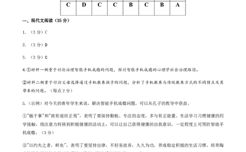 黄金卷03-赢在高考&middot;黄金8卷备战2024年高考语文模拟卷（新高考Ⅱ卷专用）（参考答案）_2024高考押题卷_92024赢在高考全系列_赢在高考&middot;黄金8卷备战2024年高考语文模拟卷