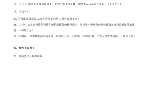 黄金卷03-赢在高考&middot;黄金8卷备战2024年高考语文模拟卷（新高考Ⅱ卷专用）（参考答案）_2024高考押题卷_92024赢在高考全系列_赢在高考&middot;黄金8卷备战2024年高考语文模拟卷