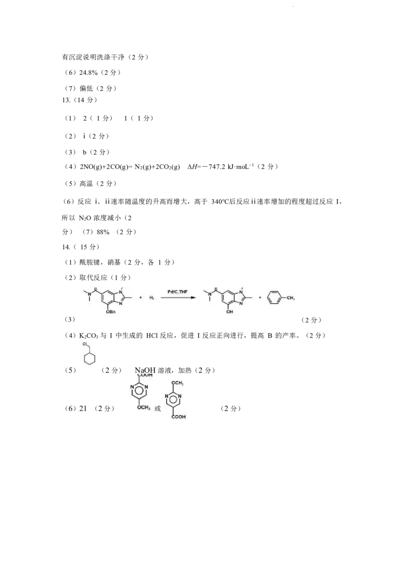 2024届福建省福州市高三下学期4月末质量检测（三模）化学试题+答案(1)_2024年5月_025月合集_2024届福建省福州市高三下学期4月末质量检测（三模）