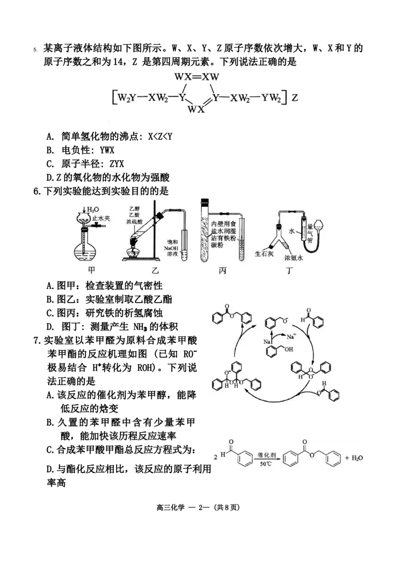 2024届福建省福州市高三下学期4月末质量检测（三模）化学试题+答案(1)_2024年5月_025月合集_2024届福建省福州市高三下学期4月末质量检测（三模）