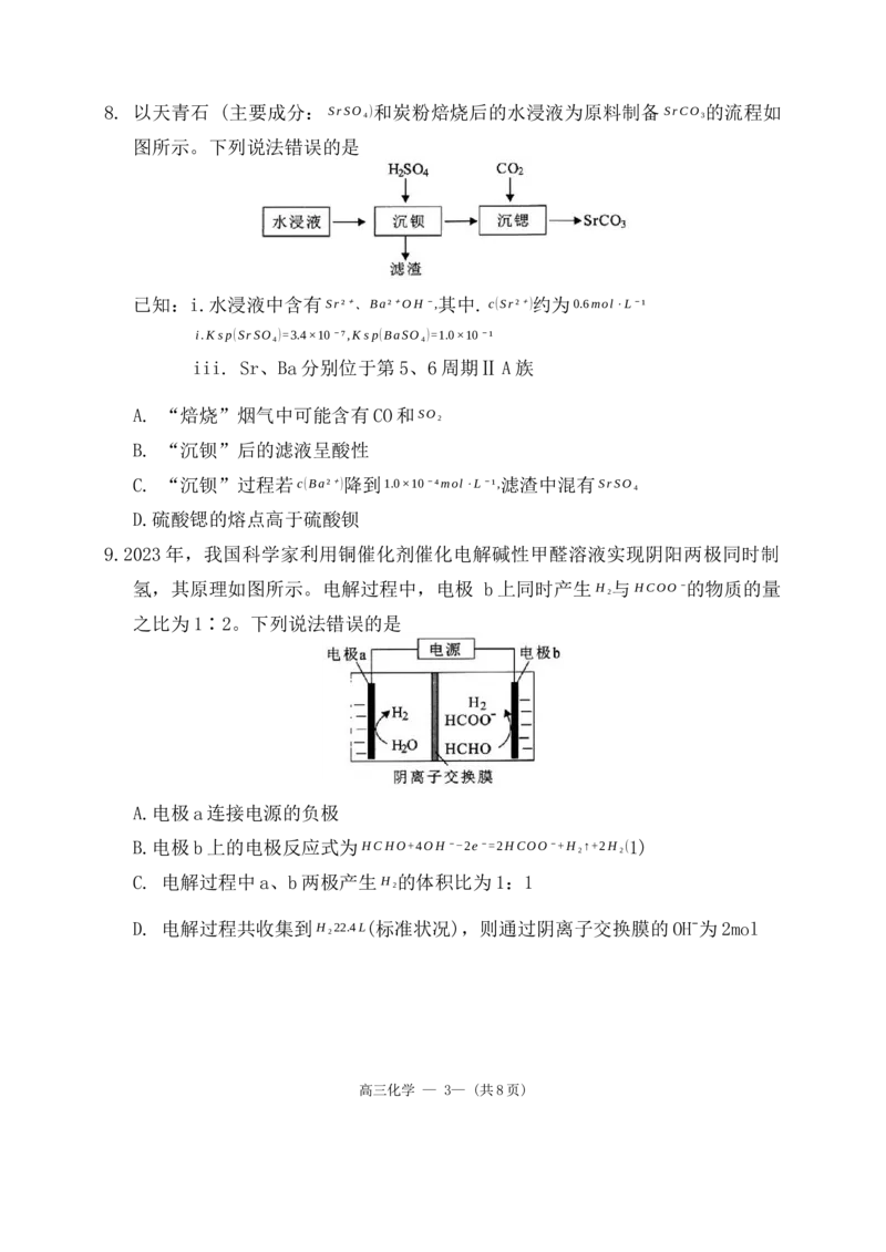 2024届福建省福州市高三下学期4月末质量检测（三模）化学试题+答案(1)_2024年5月_025月合集_2024届福建省福州市高三下学期4月末质量检测（三模）