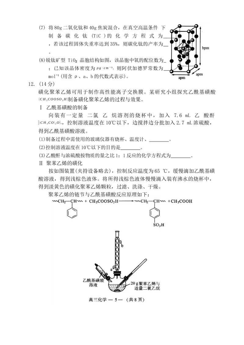 2024届福建省福州市高三下学期4月末质量检测（三模）化学试题+答案(1)_2024年5月_025月合集_2024届福建省福州市高三下学期4月末质量检测（三模）
