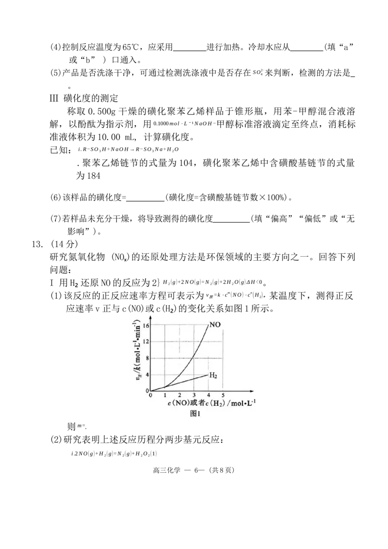 2024届福建省福州市高三下学期4月末质量检测（三模）化学试题+答案(1)_2024年5月_025月合集_2024届福建省福州市高三下学期4月末质量检测（三模）