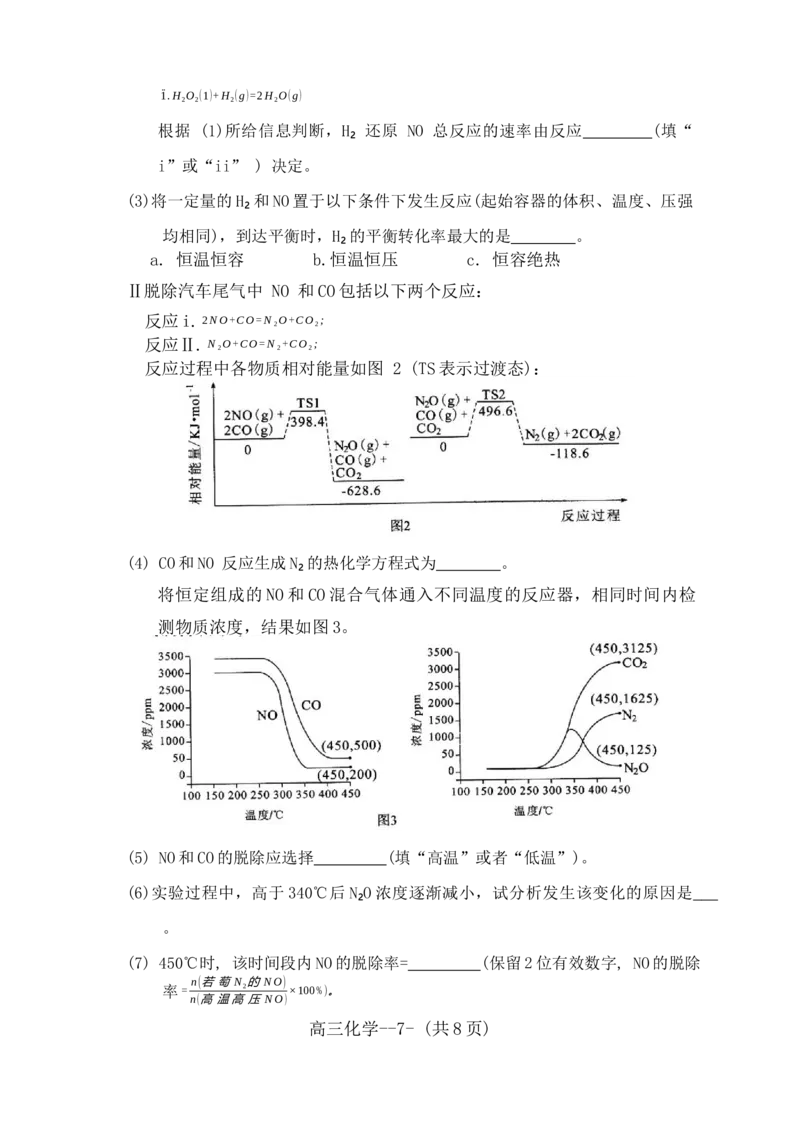 2024届福建省福州市高三下学期4月末质量检测（三模）化学试题+答案(1)_2024年5月_025月合集_2024届福建省福州市高三下学期4月末质量检测（三模）