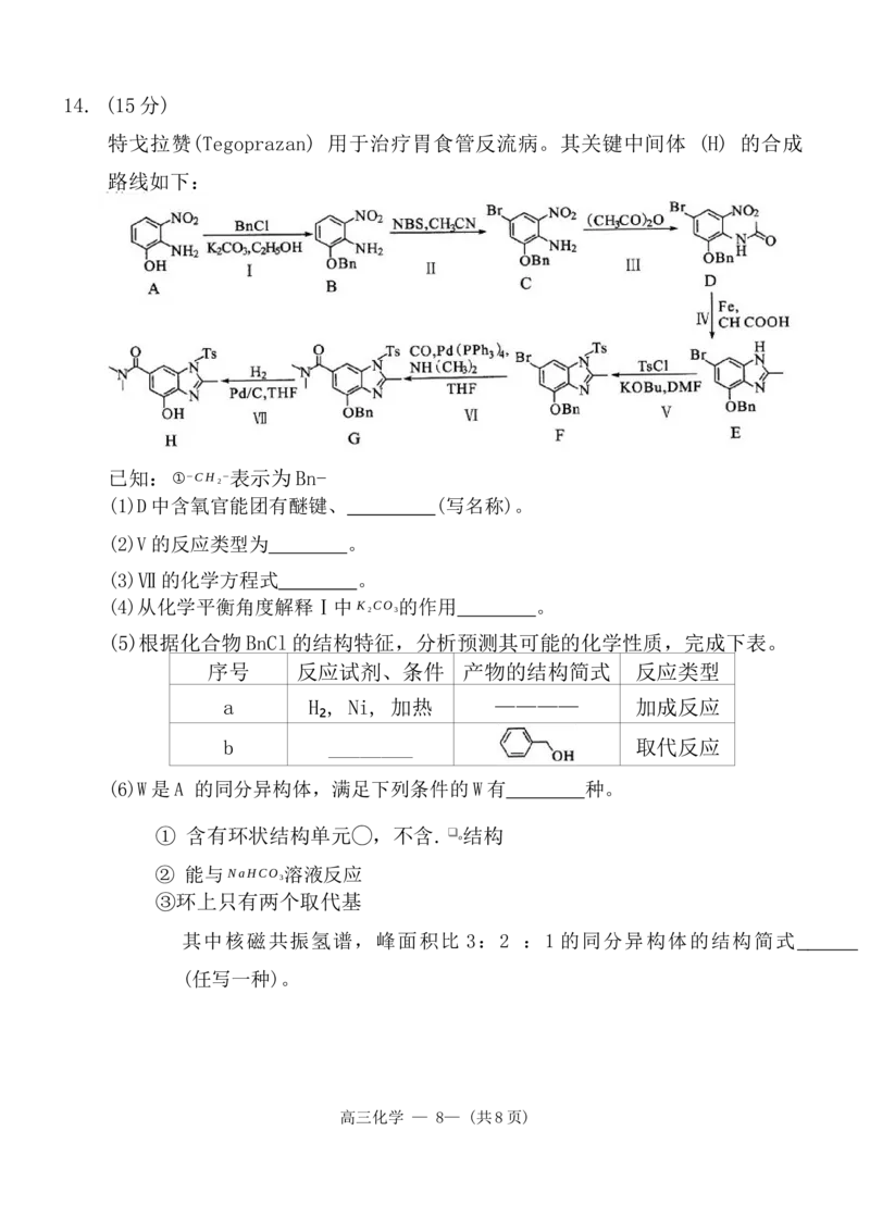 2024届福建省福州市高三下学期4月末质量检测（三模）化学试题+答案(1)_2024年5月_025月合集_2024届福建省福州市高三下学期4月末质量检测（三模）