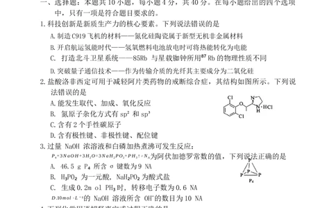 2024届福建省福州市高三下学期4月末质量检测（三模）化学试题+答案(1)_2024年5月_025月合集_2024届福建省福州市高三下学期4月末质量检测（三模）