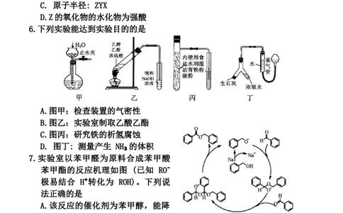 2024届福建省福州市高三下学期4月末质量检测（三模）化学试题+答案(1)_2024年5月_025月合集_2024届福建省福州市高三下学期4月末质量检测（三模）