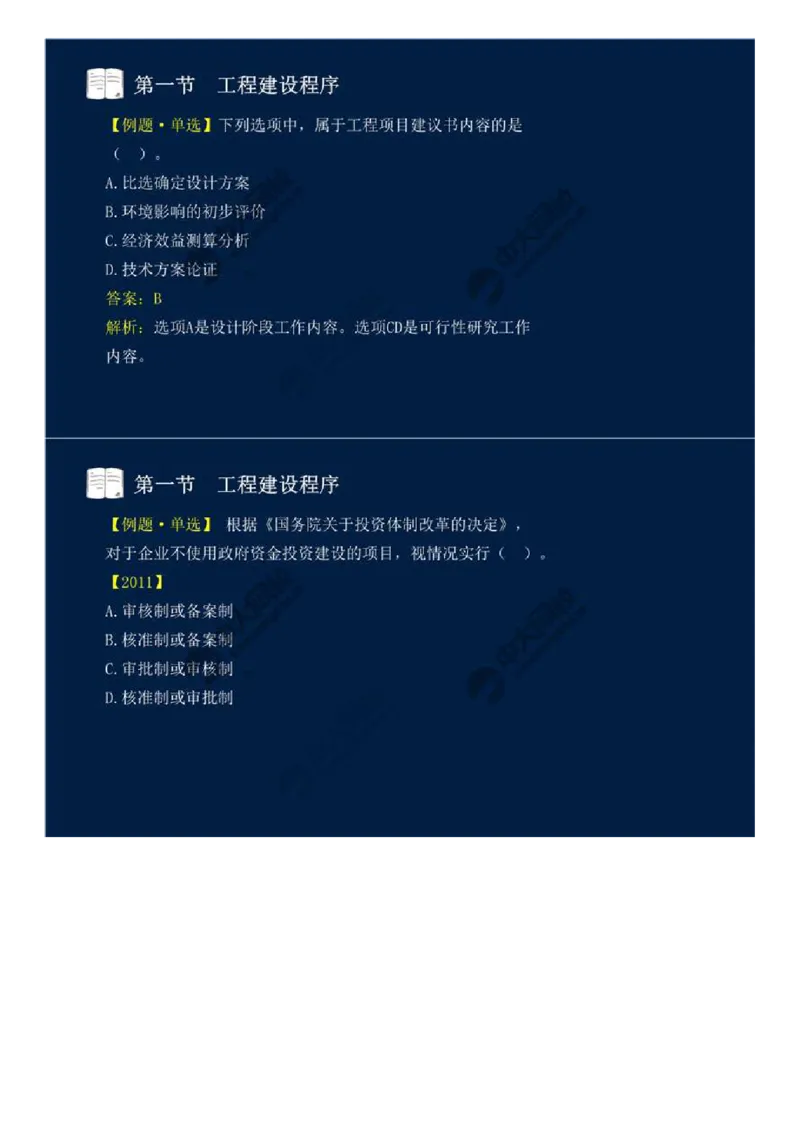 05.第二章-第一节-工程建设程序（一）.mp4_监理工程师_2025监理工程师_2025年监理工程师SVIP_2025年监理概论法规SVIP_02-基础精讲✿高端面授✿深度强化_讲义